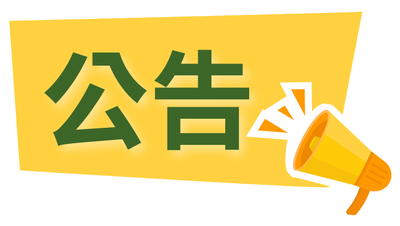 【政令宣導】產品效期標示說明圖片