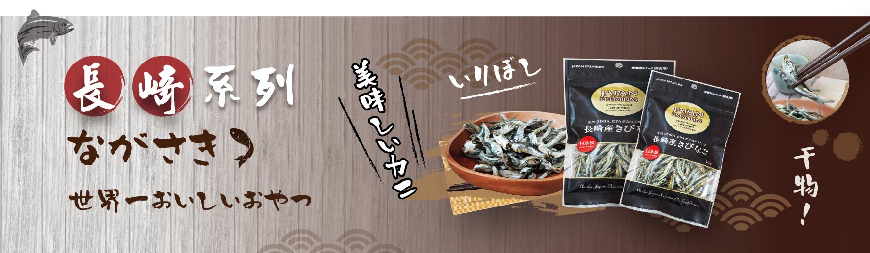 貓零食-長崎系列