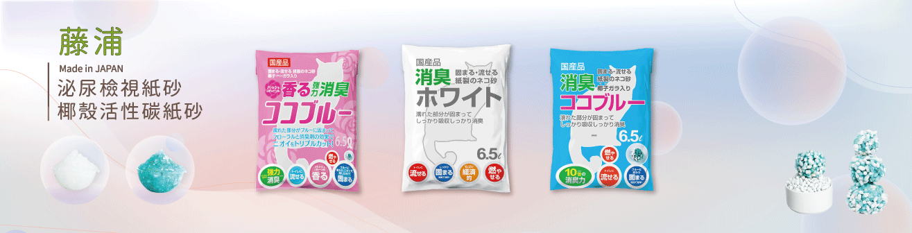 藤浦紙砂